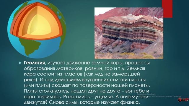 Физика наука о природе