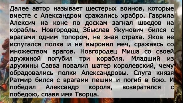 Повесть о житии и о храбрости благородного и великого князя Александра Невского. Краткое содержание