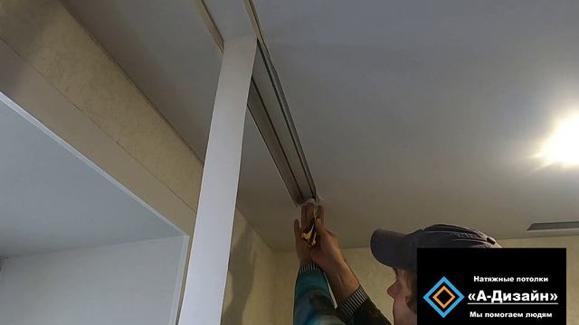 Как приклеить гарпун на натяжной потолок при установке гардины05 от flexy