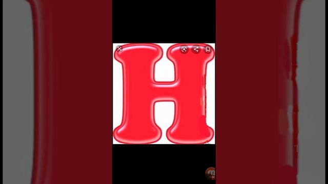Н