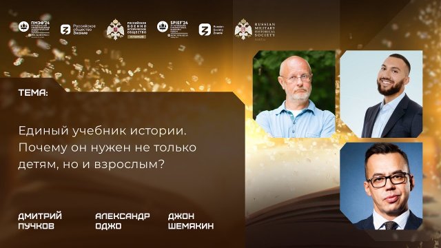 Единый учебник истории. Почему он нужен не только детям, но и взрослым