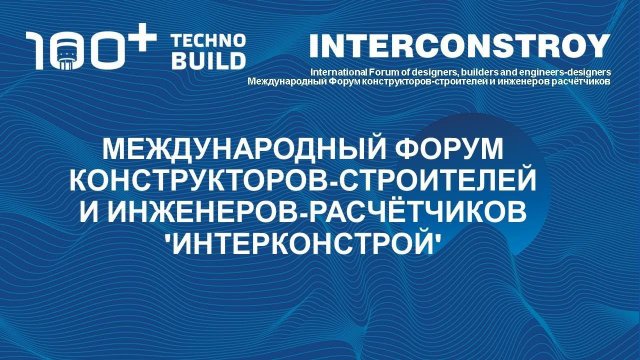 Моделирование строительных конструкций, анализ результатов и особенности расчётов МКЭ