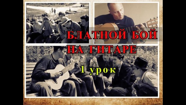 Блатной Бой На Гитаре.Урок /Guitar Lesson/  #разборпесен  #гитара
