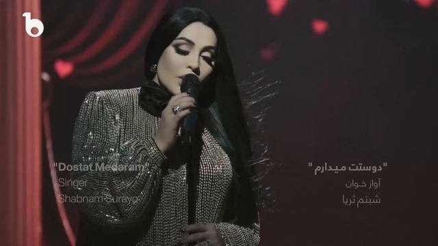 مجموعه آهنگ های شبنم ثریا در برنامه ابر ستاره های شرق