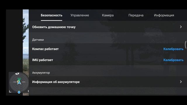 DJI mini 3 pro Настройка. Доступные функции.