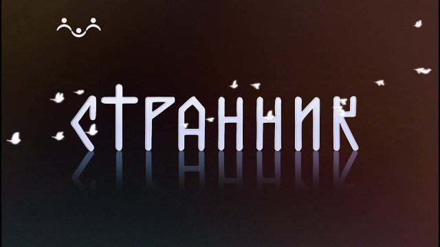 Странник. Таруса. Город поэтов и художников