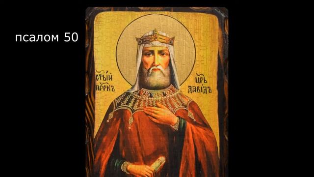 Кафизма 7 /псалмы 46-54 / молитва по 7 кафизме