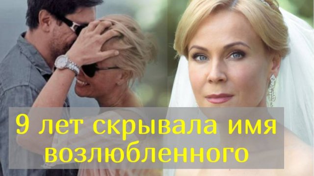 Что известно о тайном муже актрисы Марии Куликовой