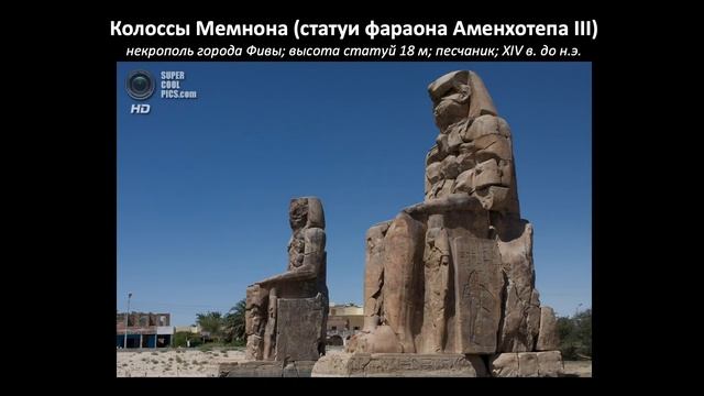 Скульптура и живопись Древнего Египта, эпоха Нового царства / лектор - Борис Кипнис