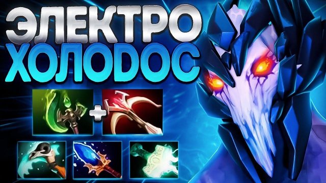 ЭЛЕКТРО ХОЛОДОС? 7.37 АА ЖНЕЦ В МИДЕ 50 МИН СТРАДАНИЙAA DOTA 2