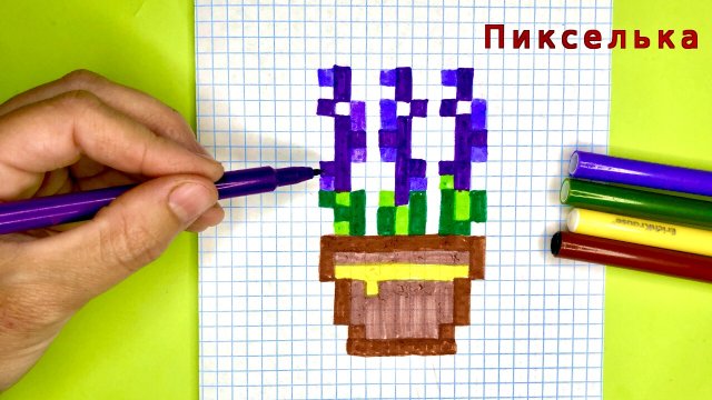 Как Рисовать Цветы по Клеточкам - Рисунки по Клеточкам #пикселька