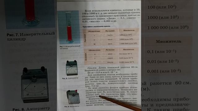 7 класс. Физика. Учебник. Читаем онлайн. Параграф 4. Перышкин.