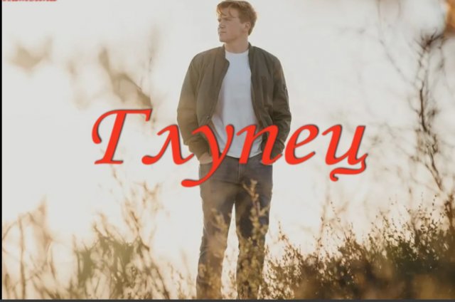 Притча"Глупец".