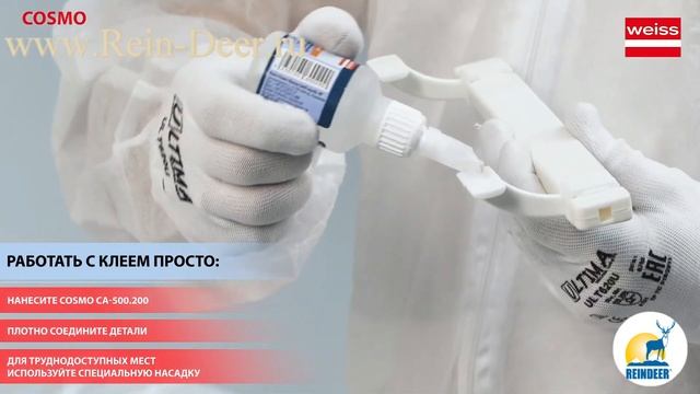 Космофен СА 12 | COSMO CA 500.200 применение