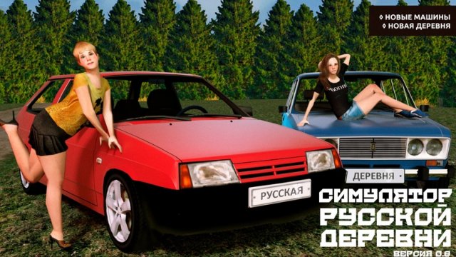 Russian Village Simulator➤Симулятор Русской Деревни