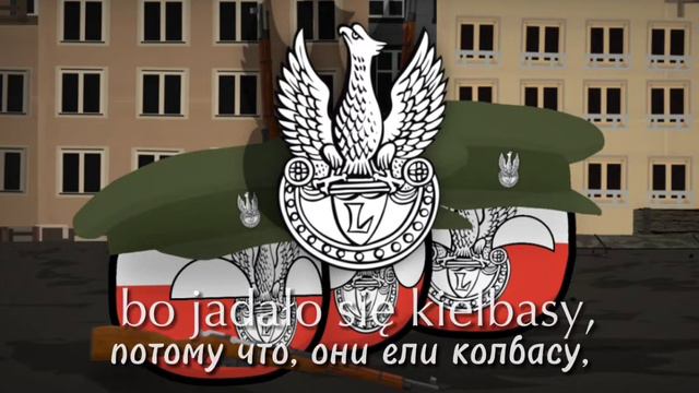 Польская Легионерская Песня - "Ciężkie czasy legionera" на русский