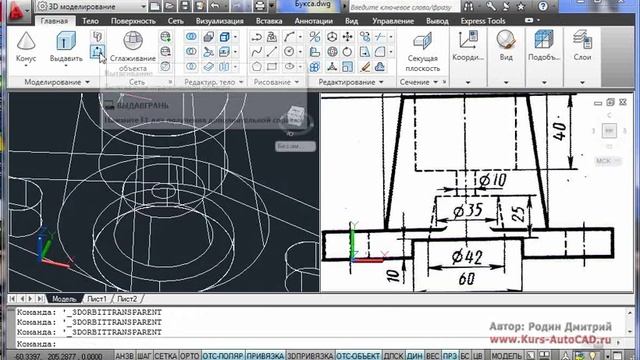 Урок 7-2: Практика: моделирование 3D детали в Autocad 2011.