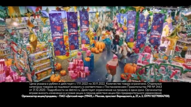 Реклама Детского мира #1