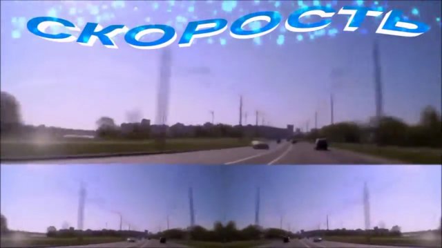 СКОРОСТЬ