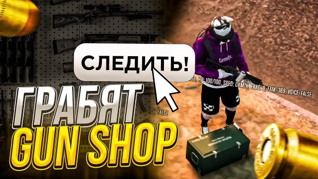 БАНДИТЫ ГРАБЯТ МАГАЗИН ОРУЖИЯ ГТА 5 РП - АДМИН БУДНИ