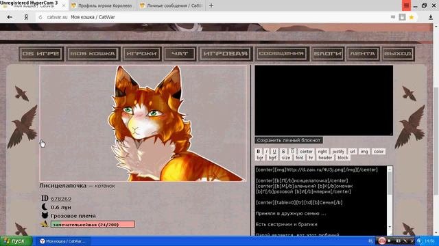 CatWar. Грозовое Племя.