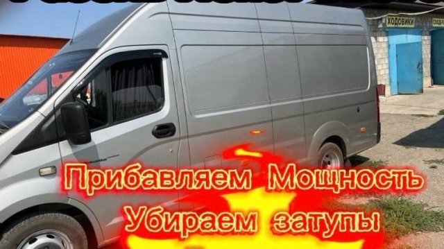 ГАЗЕЛЬ NEXT ЭВОТЕК ПРИБАВИТЬ МОЩНОСТЬ УБРАТЬ ДЕРГАНЬЯ БЕЗ ПРОШИВКИ ЭБУ  Td tuning76 Ярославль