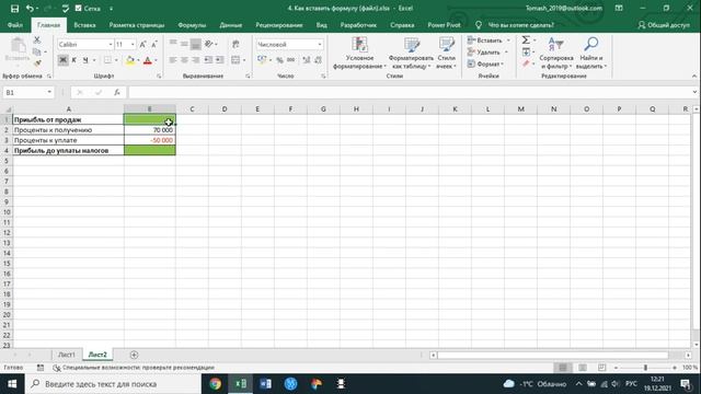 Как вставить формулу в excel