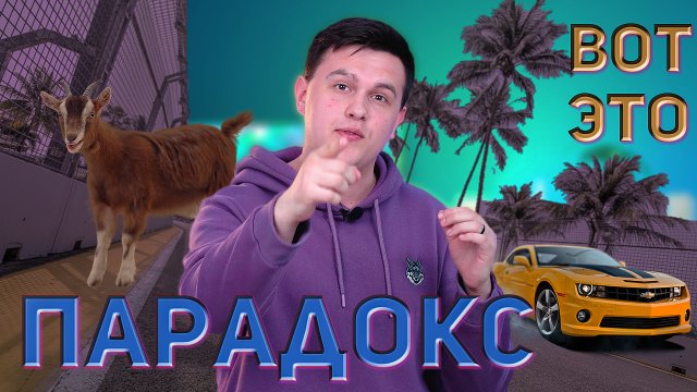 Парадокс 3 дверей! Парадокс Монти Холла | НАУЧПОПик