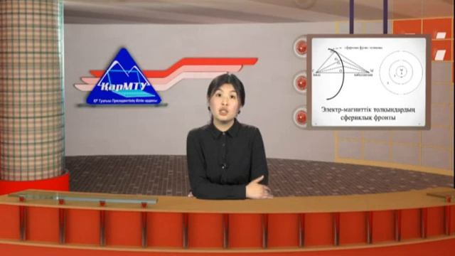 Видеолекция Электр байланысының бағыттаушы жүйелері және оптикалық талшықтық байланыс техникасы