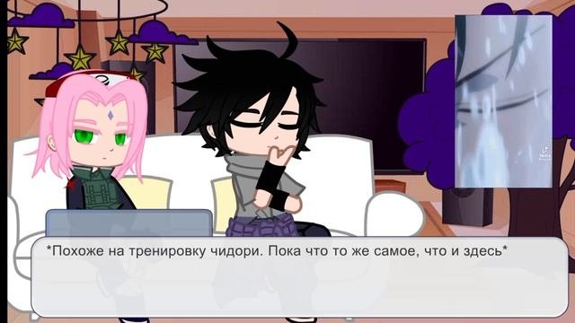 [AU's reaction to the original]?[SasuSaku]?[Реакция AU на оригинал]?[Сакура]⚔️[Саске]⚡[СасуСаку]?