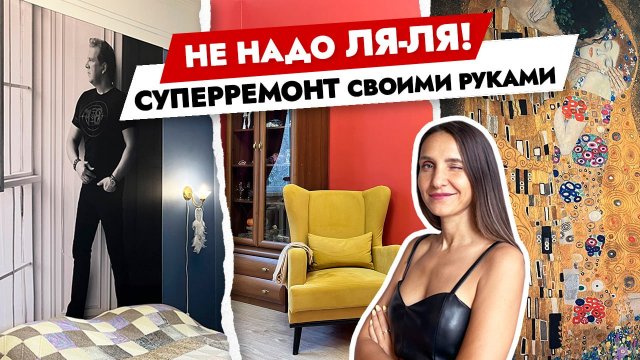 Как живет ОПЕРНЫЙ певец? 😍 Сделал ремонт САМ?! Дизайн Интерьера. Рум тур.