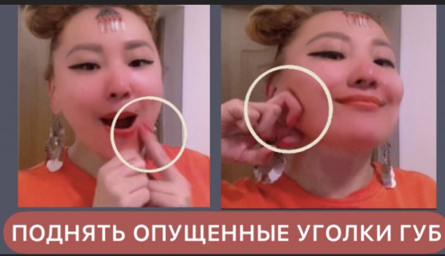 ПОДНЯТЬ Опущенные УГОЛКИ ГУБ ! Лифтинг Лица. МАССАЖ ЛИЦА БЕСПЛАТНО