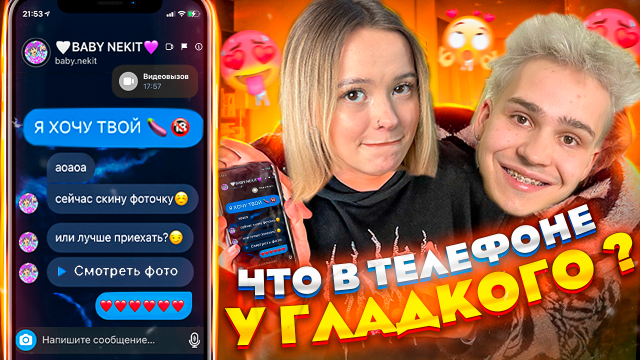 ЧТО В ТЕЛЕФОНЕ У ЛЕЙЛЫ