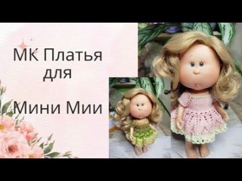 ✨Вяжем для малышки Мия платице✨ Подробный МК✨