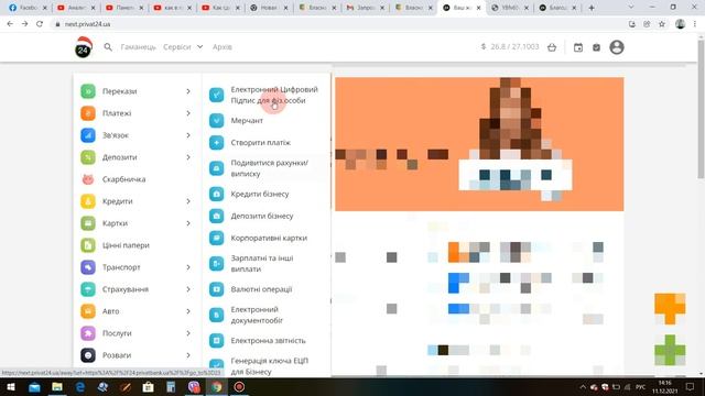 Как получить электронно цифровую подпись через Приват24 бесплатно? ЕЦП через Приватбанк