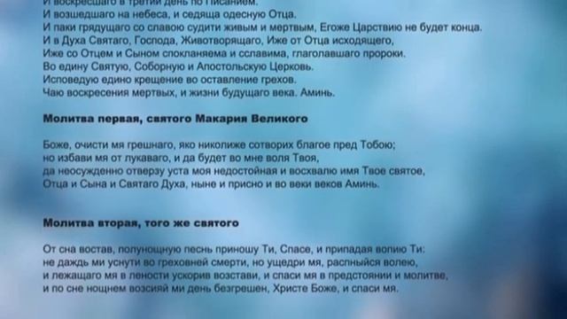 Утренние молитвы с тремя псалмами и молитвой Мч. Трифону