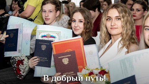 В добрый путь!