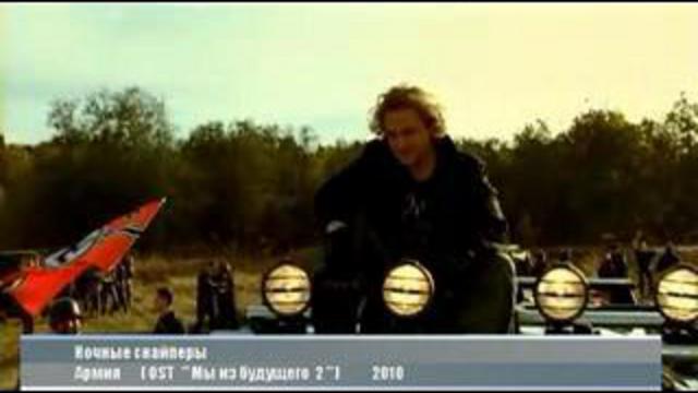 МЫ ИЗ БУДУЩЕГО - 2