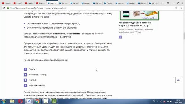 Услуга "Знакомства" от Мегафон  описание, как подключить и отключить
