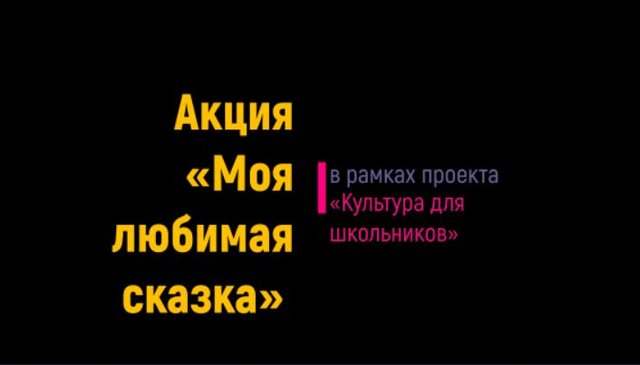 Свою любимую сказку для вас читает Елена Семеновна Баранникова