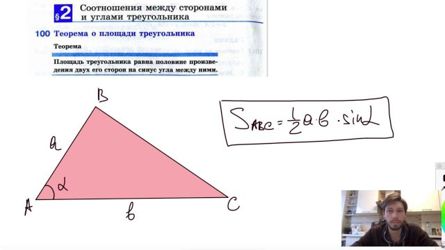 100. Теорема о площади треугольника