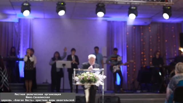 Церковь «Благая весть» г. Южно-Сахалинск