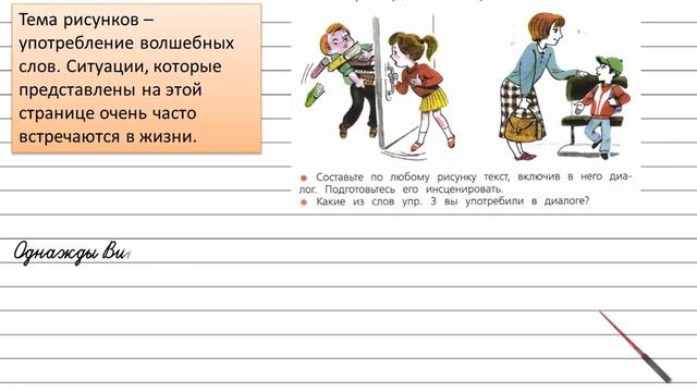 Упражнение 4 - Русский язык 4 класс (Канакина, Горецкий) Часть 1