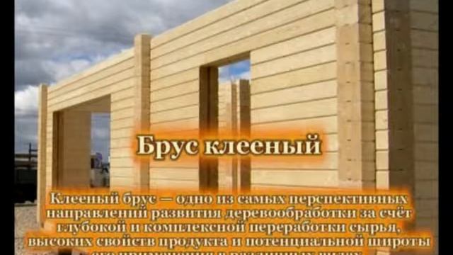 Современные строительные материалы