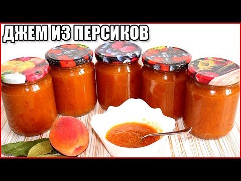 ДЖЕМ ИЗ ПЕРСИКОВ НА ЗИМУ. Очень вкусный рецепт густого персикового джема / как приготовить джем