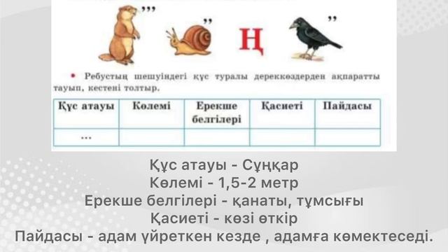 Қазақ тілі 4 сынып 89 сабақ #қазақтілі #4сынып