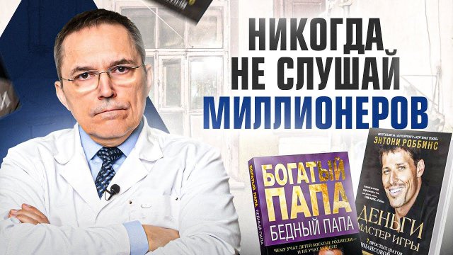 Эта привычка миллионеров сделает тебя НЕуспешным! Разоблачение от врача сомнолога