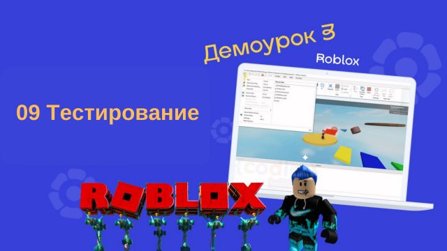 03-09 Тестирование