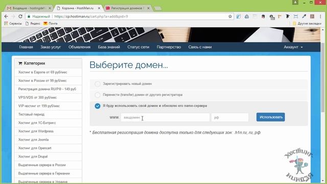 Хостинг Hostiman.ru. Как заказать хостинг