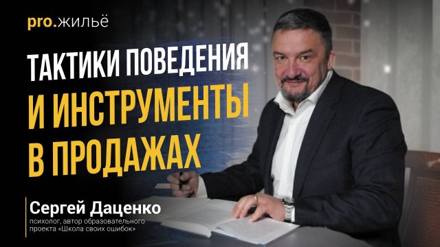 Сценарии поведения и инструменты в продажах: манипуляция, интрига и флирт